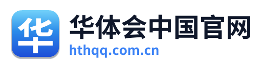 华体会中国官网